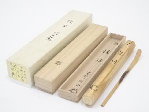 竹茶杓（銘：佳日）（大徳寺松長剛山書付）（共箱）